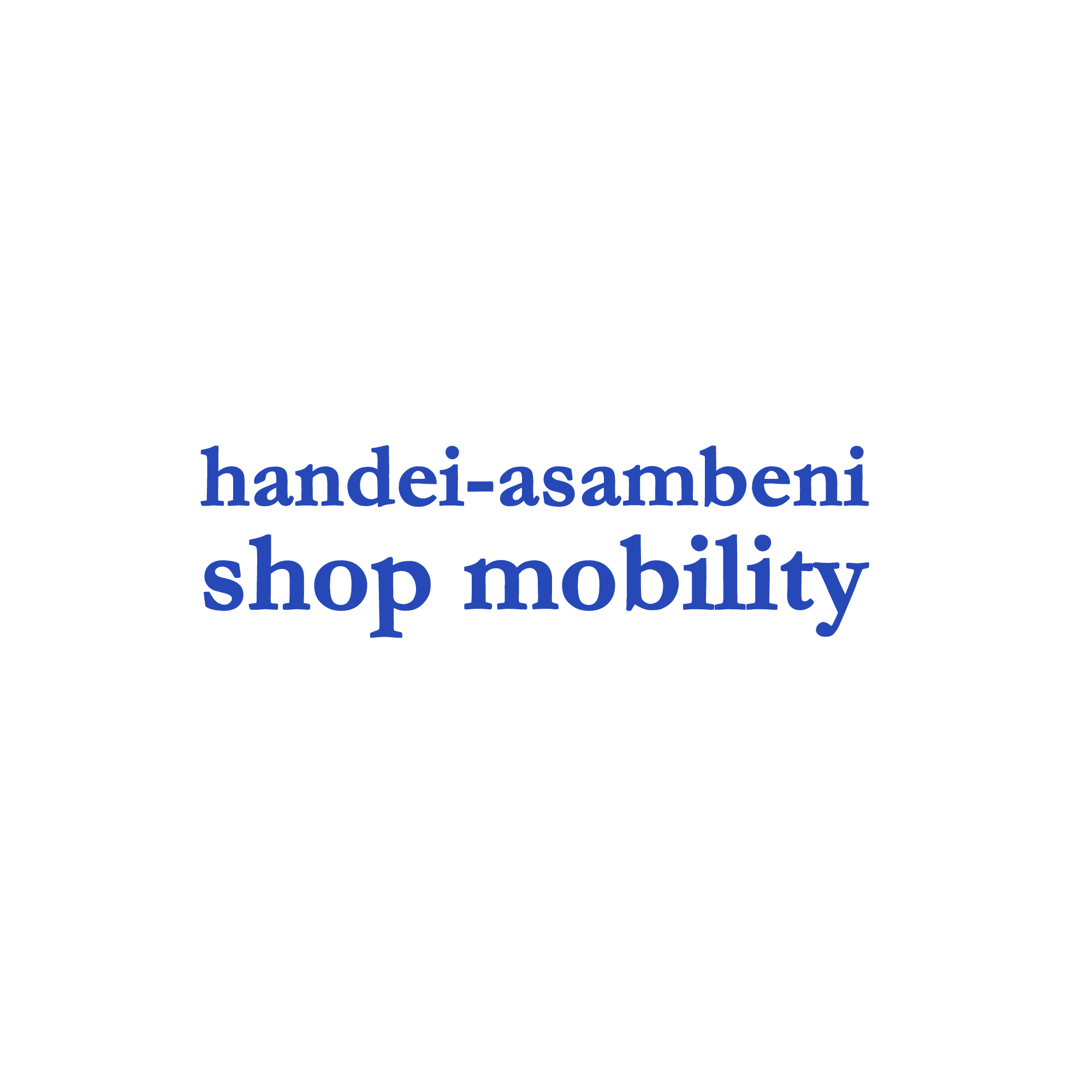 handei-asambeni shop mobility